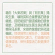 【Suntory 三得利】極之青汁2盒(30包/盒)(大麥若葉+明日葉)