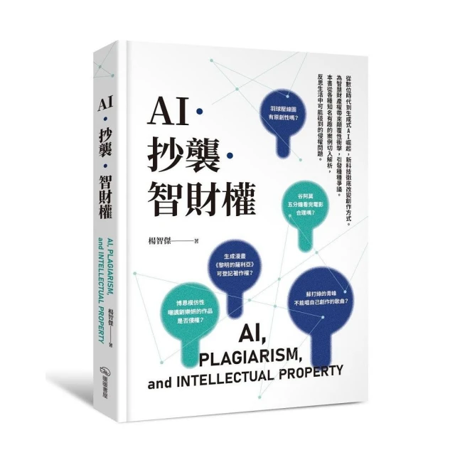 AI．抄襲．智財權