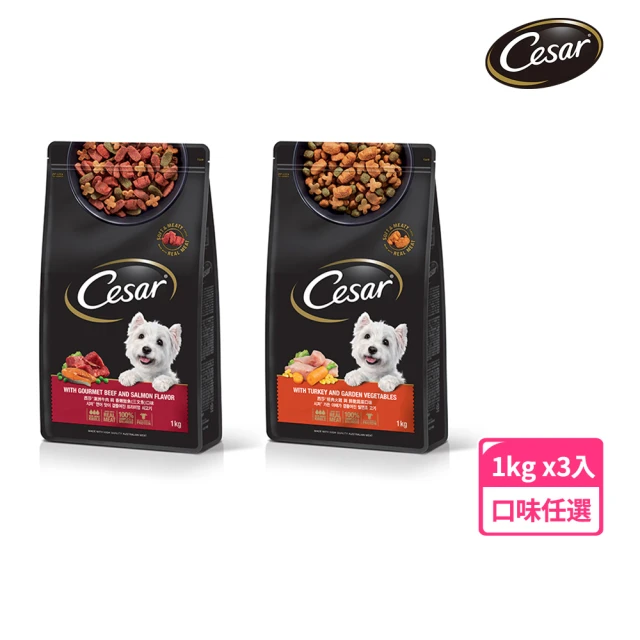 Cesar西莎 狗乾糧 1kg*3入 寵物/狗飼料/狗食(任選)