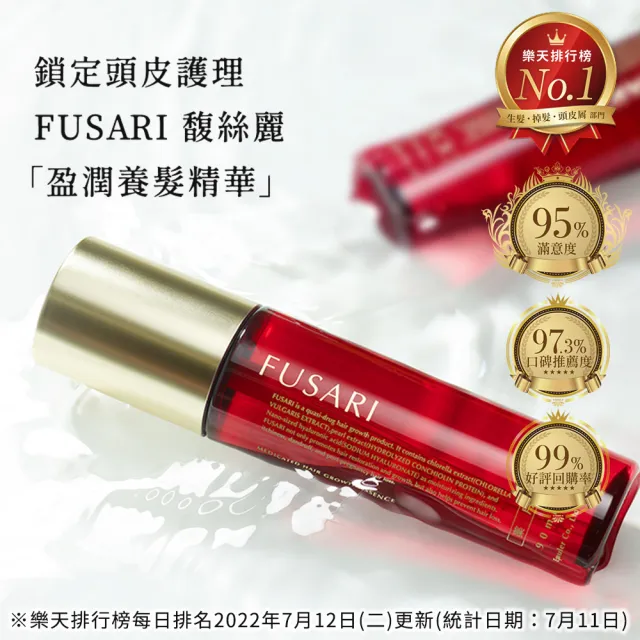 【FUSARI 馥絲麗】盈潤養髮精華90ml(女人我最大強推 養髮液 頭皮養護 頭皮護理 頭皮水)