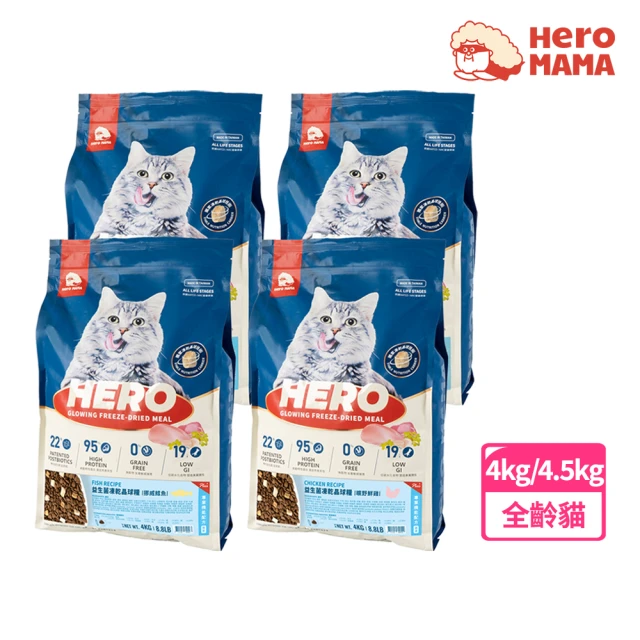 HeroMama 益生菌凍乾晶球貓糧-全齡/機能（4.5kg／4kg）(貓飼料 凍乾貓飼料 貓糧 機能貓糧 英雄媽媽)