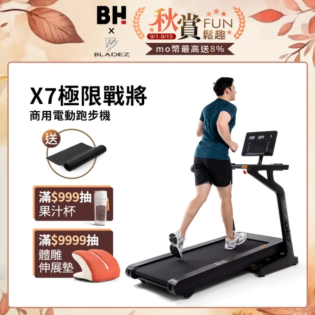 【BLADEZ】X7極限戰將商用電動跑步機(無刷馬達/ZWIFT/坡度揚升/藍芽喇叭/20吋觸控面板/飛梭旋鈕)