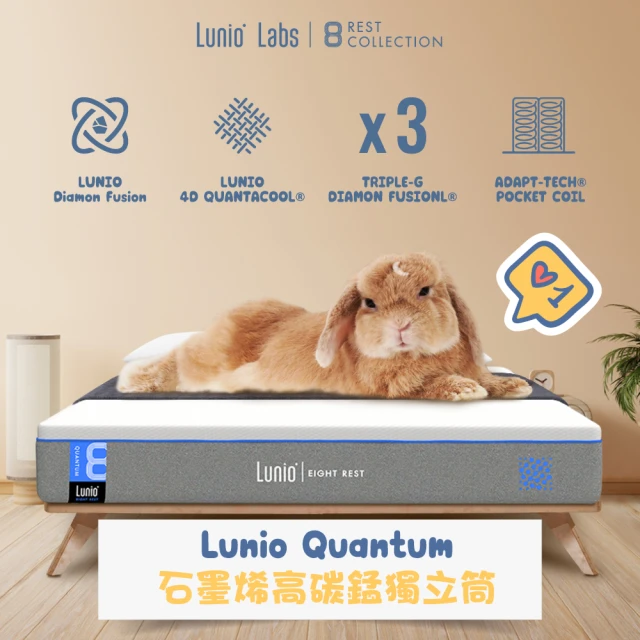 Lunio Quantum石墨烯雙人6X7尺獨立筒床+枕(石墨烯高碳錳鋼 涼感透氣 高衝擊耐壓)