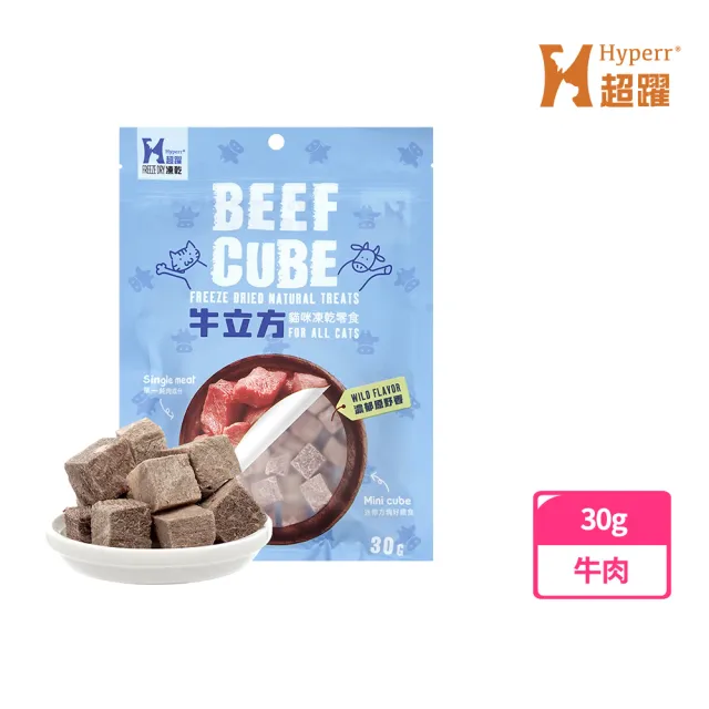 【Hyperr 超躍】立方凍乾零食 全口味-單件 口味任選(寵物零食/貓零食/原肉零食/冷凍乾燥)