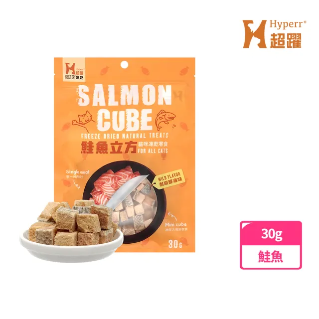 【Hyperr 超躍】立方凍乾零食 全口味-單件 口味任選(寵物零食/貓零食/原肉零食/冷凍乾燥)