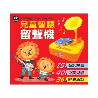 兒童智慧留聲機