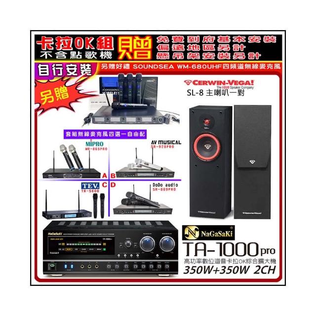 【NaGaSaKi】卡拉OK歡唱套組 TA-1000PRO 綜合擴大機+Cerwin-Vega SL-8喇叭一對+無線麥克風四選一(贈好禮)