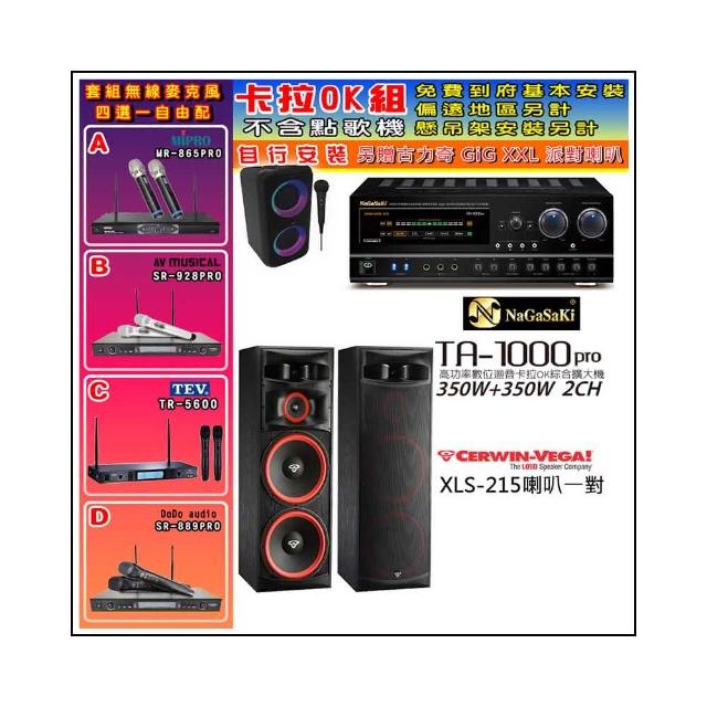 【NaGaSaKi】卡拉OK歡唱套組 TA-1000PRO 綜合擴大機+Cerwin-Vega XLS-215喇叭一對+麥克風四選一(贈好禮)