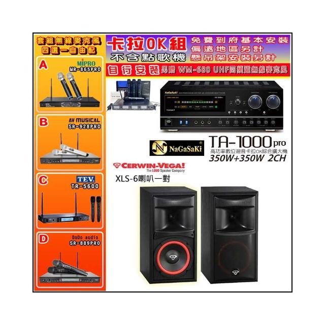 【NaGaSaKi】卡拉OK歡唱套組 TA-1000PRO 綜合擴大機+Cerwin-Vega XLS-6喇叭一對+無線麥克風四選一(贈好禮)