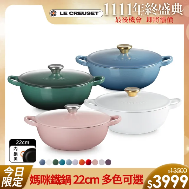 【Le Creuset】琺瑯鑄鐵鍋媽咪鍋 22cm(薰衣草/甜心粉/加勒比海藍/火焰橘/海岸藍  多色可選)