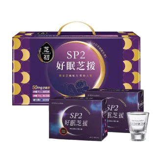 【芝初】SP2好眠芝援禮盒(SP2好眠芝援30入*2盒+芝初玻璃杯63ml)中秋禮盒