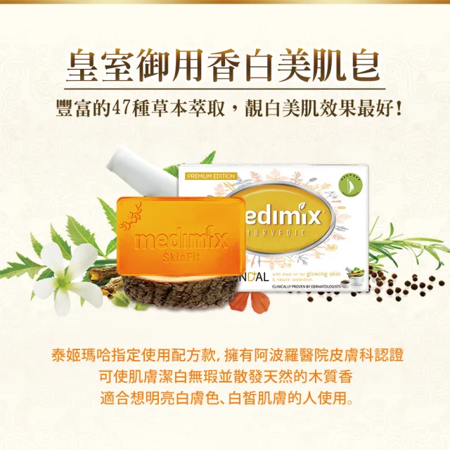 【Medimix原廠正貨】印度高滲透精粹草本精油美肌皂30入(敏感肌痘痘肌適用)