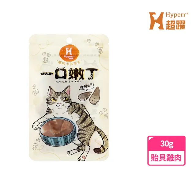 【Hyperr 超躍】一口嫩丁貓咪手作零食-單入任選(寵物零食/貓零食/挑嘴必吃)