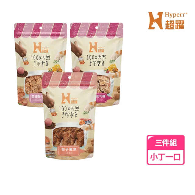 【Hyperr 超躍】手作寵物零食-全口味-三入(寵物零食/貓狗零食/原肉零食)