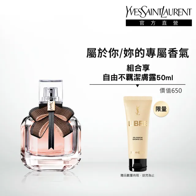 【YSL】官方直營 慾望巴黎暮光淡香水 50ml(清新花香)