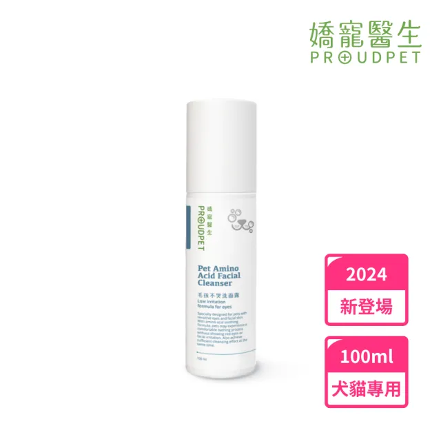 【PROUDPET 嬌寵醫生】毛孩不哭洗面露100ml(寵物清潔/貓狗清潔/寵物洗臉/犬貓保養/不刺激)