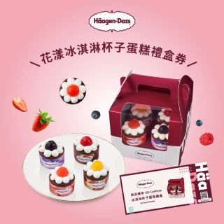 【Haagen-Dazs 哈根達斯】棉花糖冰淇淋杯子蛋糕禮盒 提貨券(提貨券無使用期限)