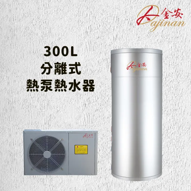 【Dajinan 大金安】300L空氣源熱泵基本安裝(DJNHP-300W/B)