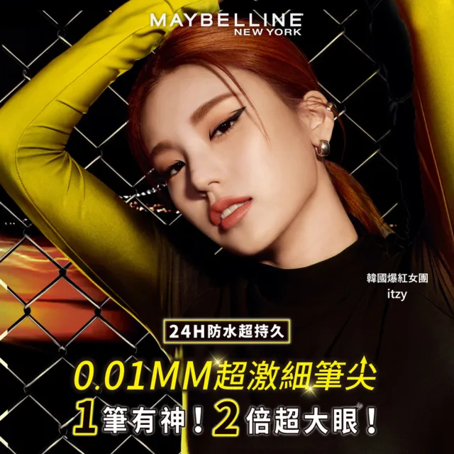 【MAYBELLINE 媚比琳】超激細抗暈眼線液抗手震版0.5g(眼線筆)