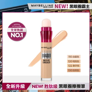 【MAYBELLINE 媚比琳】黑眼圈擦擦筆(★)