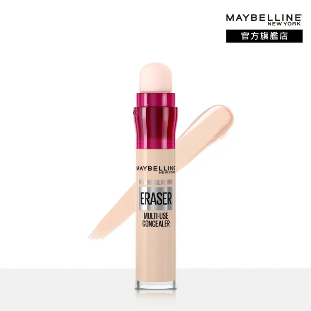 【MAYBELLINE 媚比琳】雙11限定★ 黑眼圈擦擦筆(2入組)