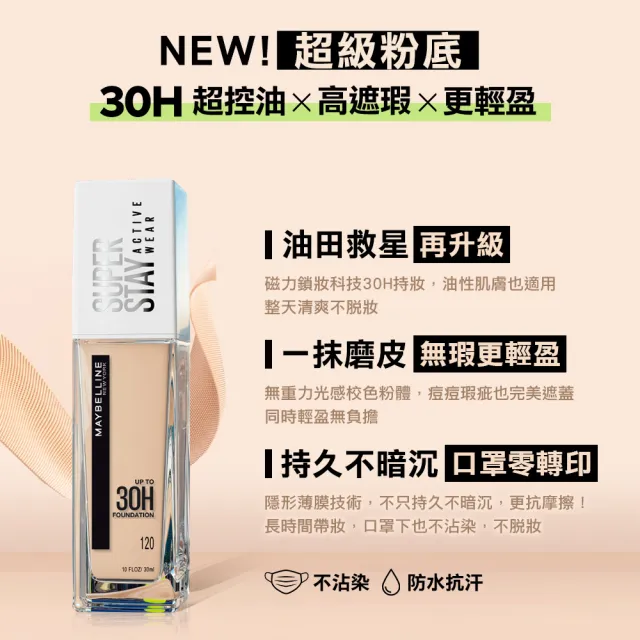 【MAYBELLINE 媚比琳】無敵特霧超持久粉底液30ml(粉底液/30H超持久控油)