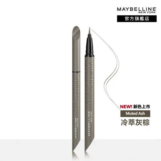 【MAYBELLINE 媚比琳】36H極限持久激細抗暈眼線液0.4g(眼線液筆)