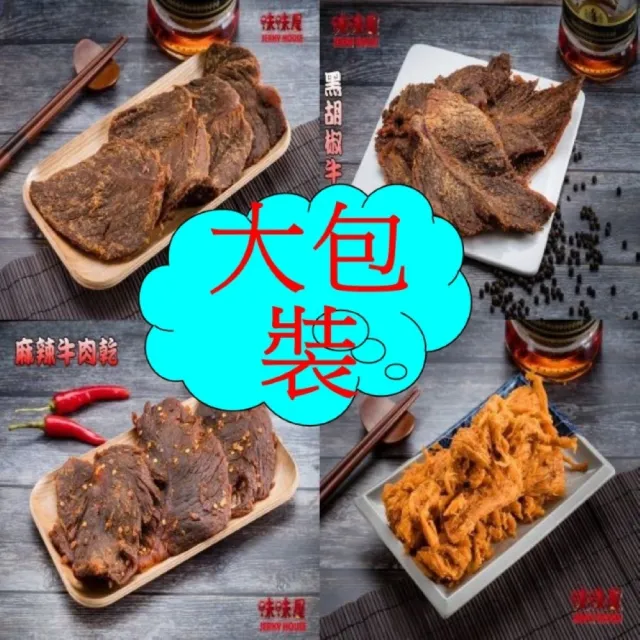 【味味屋肉干】原味豬肉片200g×5包＋招牌厚切豬肉干200g×5包共10包(天天破盤超低特價促銷中〜)