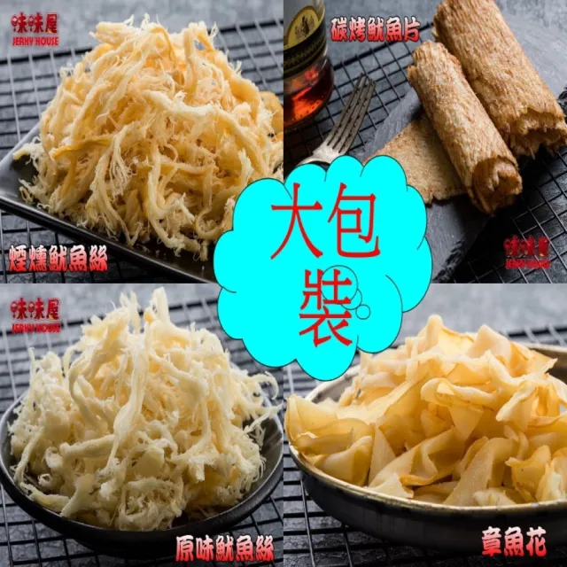 【味味屋肉干】原味豬肉片200g×5包＋招牌厚切豬肉干200g×5包共10包(天天破盤超低特價促銷中〜)