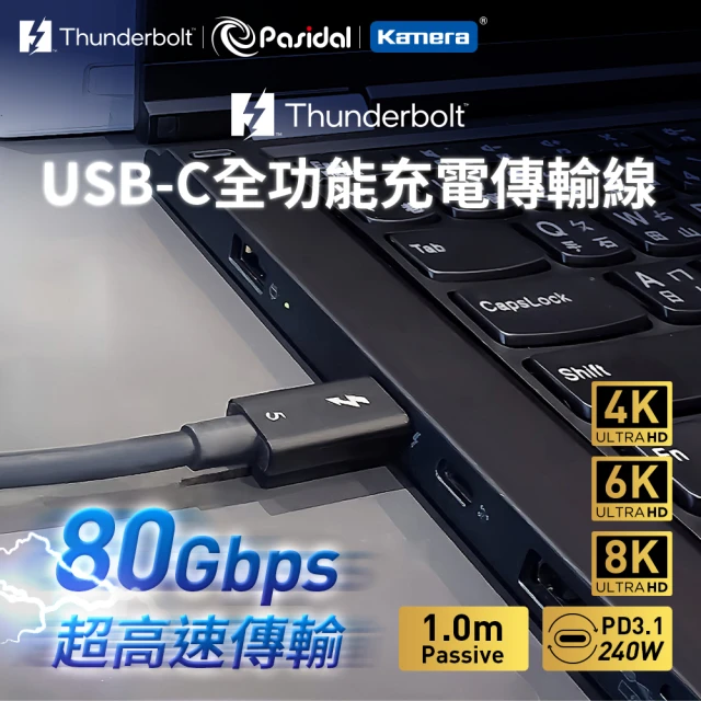 Kamera 佳美能 Thunderbolt 5 線 1.0M Passive 公對公 高速傳輸線(Pasidal / 240W / PD3.1 雷電5)