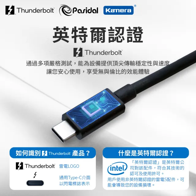 【Kamera 佳美能】Thunderbolt 5 線 1.0M Passive 公對公 高速傳輸線(Pasidal / 240W / PD3.1 雷電5)