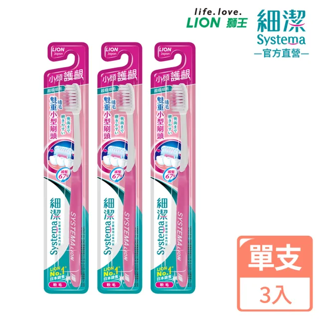 【LION 獅王】細潔小頭/超薄小頭牙刷(3入-顏色隨機)