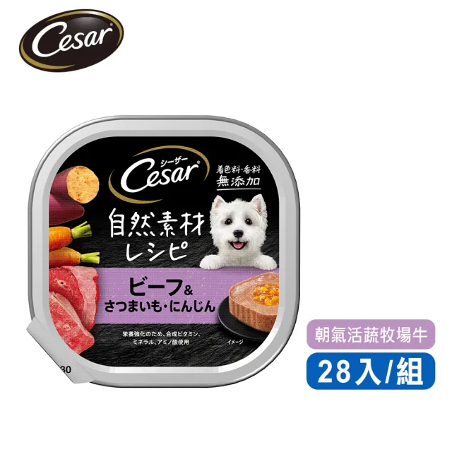 【Cesar 西莎】自然素材餐盒 85g*28入 寵物/狗罐頭/狗食