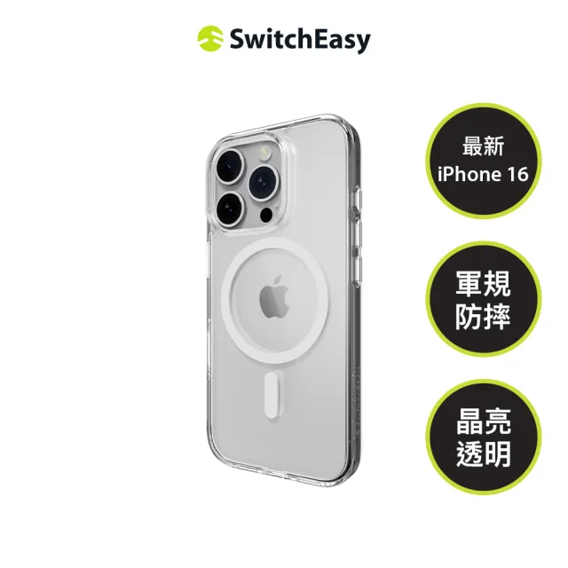 【SwitchEasy】iPhone 16 Nude M 軍規防摔磁吸透明殼(iPhone 16/Plus/Pro/Pro Max)