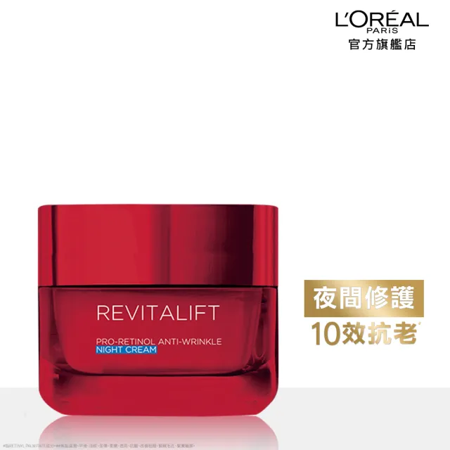 【LOREAL Paris 巴黎萊雅】活力緊緻 抗皺緊緻修護日/晚霜(任選2入組)