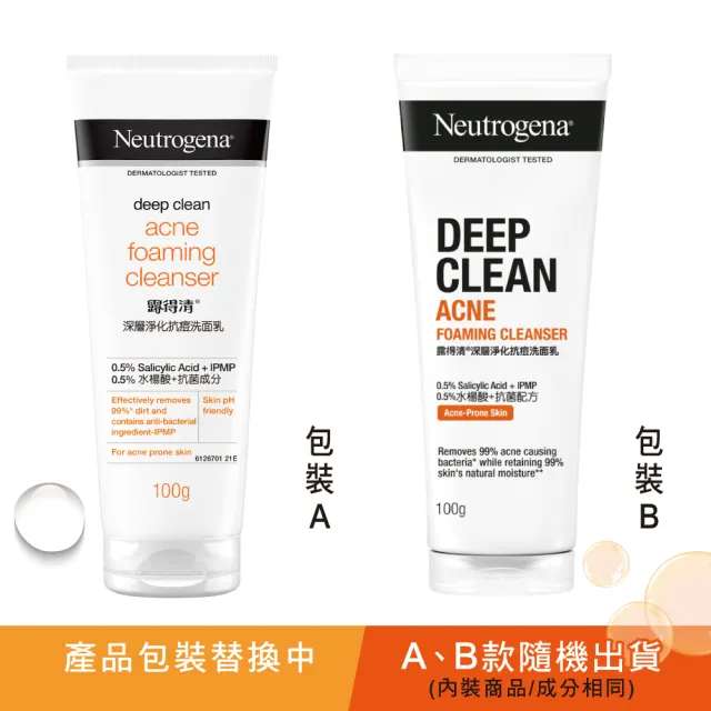【Neutrogena露得清】深層淨化抗痘洗面乳(100g 全新升級)