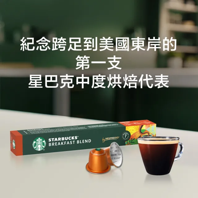 【STARBUCKS 星巴克】咖啡膠囊10顆/盒 15個月(新包裝;適用於Nespresso膠囊咖啡機)