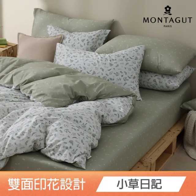 【MONTAGUT 夢特嬌】100%純棉兩用被床包組-均一價(雙人/加大_多款任選)