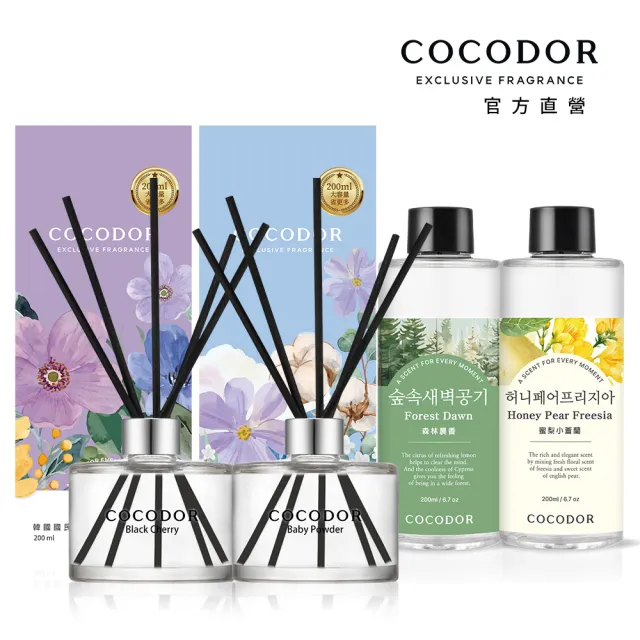 【cocodor】經典擴香瓶200ml+擴香補充瓶200ml(2+2超值組/原廠直營)