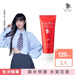 【長髮公主的秘密】魔髮香氛免沖洗護髮精華乳120ml