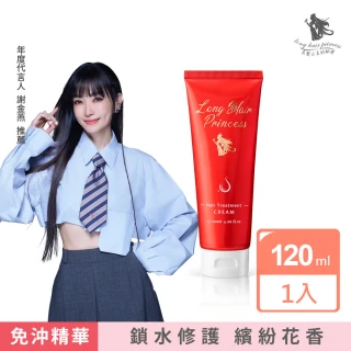 【長髮公主的秘密】極致賦活免沖洗護髮精華乳120ml