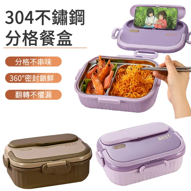 【The rare】304不鏽鋼便當飯盒 分格餐盒 可微波加熱午餐盒 飯盒(隔水加熱 附餐具)