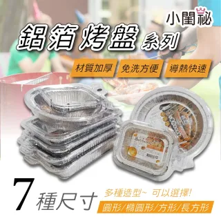 鋁箔烤盤系列(各種尺寸形狀)