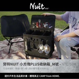 【NUIT 努特】小方塊PLUS收納箱 M號 防水PU底 露營收納包 露營箱 裝備箱 收納箱 工具箱(NTE75)