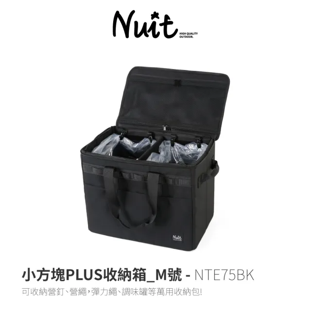 【NUIT 努特】小方塊PLUS收納箱 M號 防水PU底 露營收納包 露營箱 裝備箱 收納箱 工具箱(NTE75)
