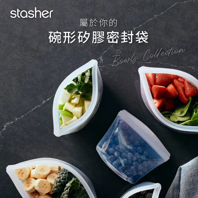 【美國Stasher】白金矽膠密封袋/食物袋-碗形4件組(XS*2入+S*2入)