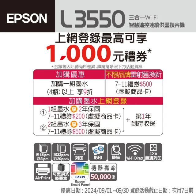 【EPSON】L3550三合一Wi-Fi智慧遙控連續供墨複合機(取代雷射印表機最佳選擇/列印/影印/掃描/4x6滿版列印)