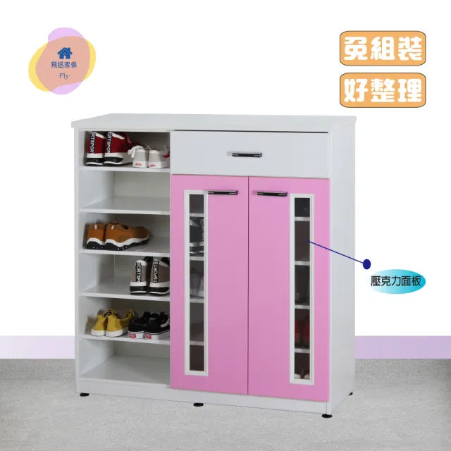 【·Fly· 飛迅家俱】3.5尺2門1抽半開棚塑鋼鞋櫃(門片緩衝)