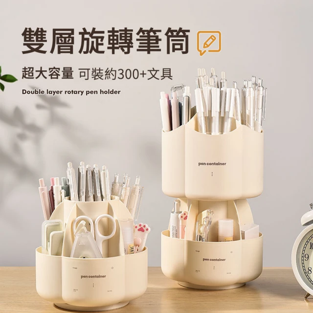 【MUAN】雙層旋轉筆筒 辦公文具收納盒 桌上小物收納 刷具收納桶 多功能筆筒