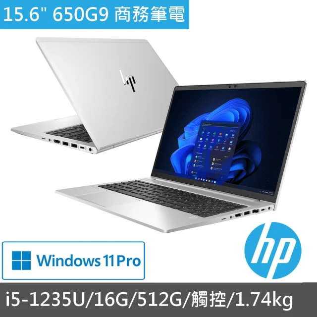 HP 惠普 獨家萬用轉接頭★15.6吋i5觸控商務筆電(probook 650 G9/i5-1235U/16G/512G SSD/W11P)